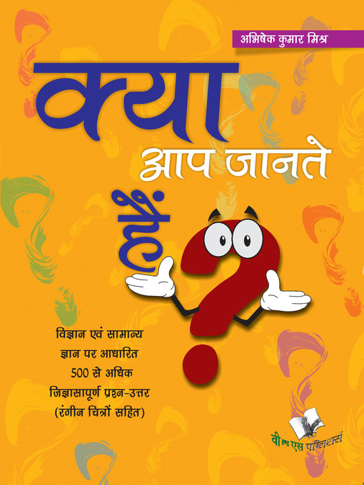 Cover image for Kya Aap Jante Hai? (4/C)